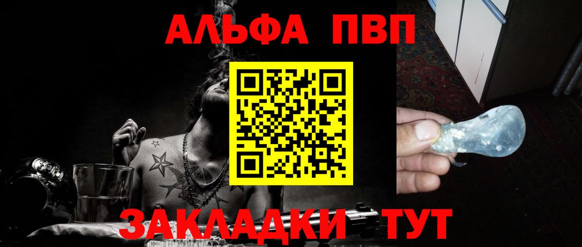 Ртищево  Alpha PVP крисы CK  A PVP крисы CK  Вход с VPN 