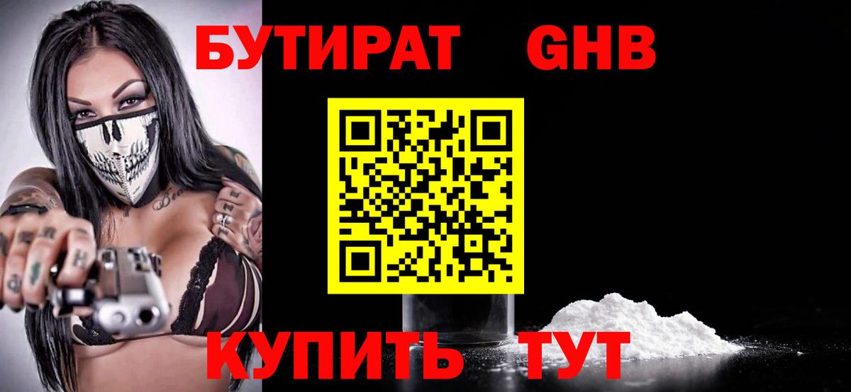 БУТИРАТ BDO  Вход с VPN  Ртищево 