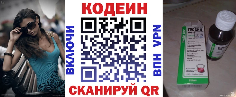 хочу Ртищево Codein напиток Lean (лин)