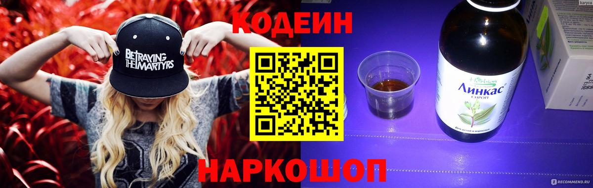 Кодеиновый сироп Lean Purple Drank  Codein Purple Drank  Вход с VPN  Ртищево 