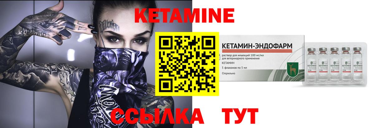 КЕТАМИН ketamine Ртищево