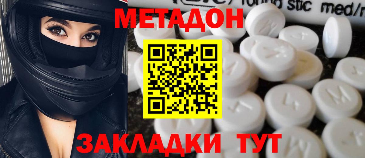 Метадон methadone  Метадон белоснежный  Ртищево  Вход с VPN 